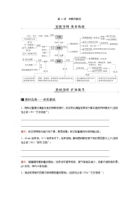 2023届高考生物二轮复习种群和群落学案