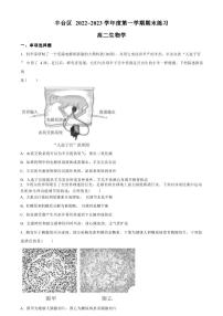 北京市丰台区 2022—2023 学年度高二第一学期期末生物试题及答案