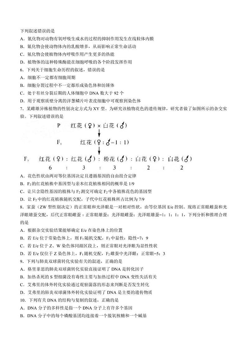 河南省新未来联盟2022-2023学年高三上学期12月联考试题+生物+含解析第2页