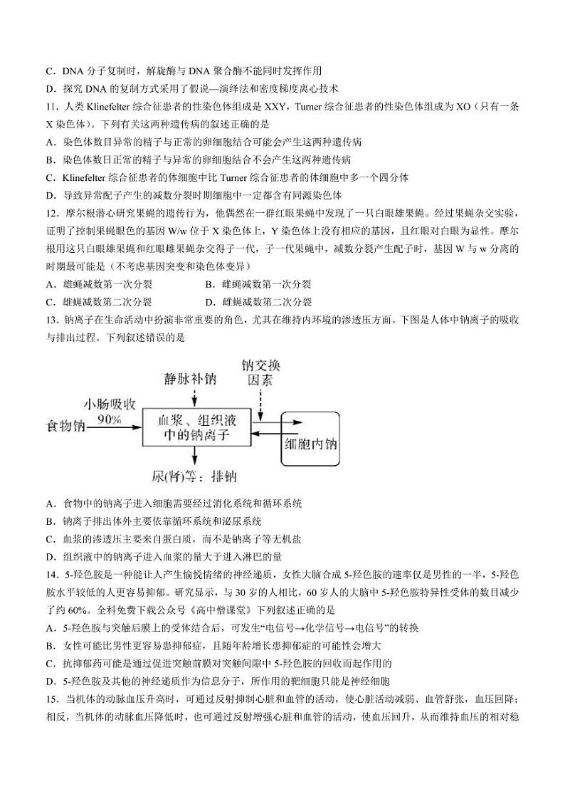 河南省新未来联盟2022-2023学年高三上学期12月联考试题+生物+含解析第3页