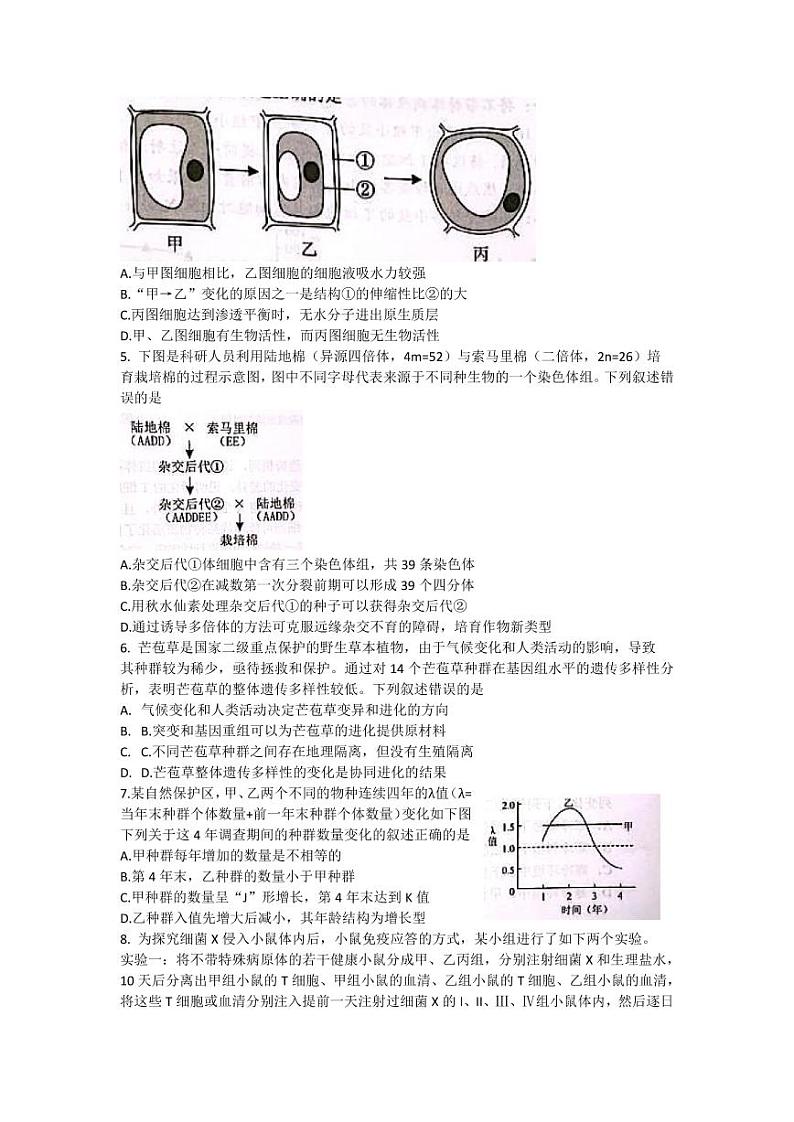 2023届湖南省永州市高三高考第二次适应性考试（二模）生物试题及答案第2页