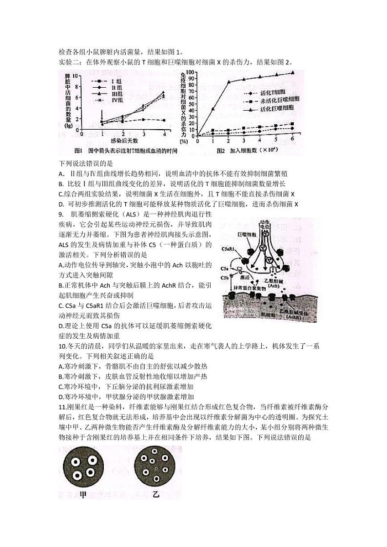 2023届湖南省永州市高三高考第二次适应性考试（二模）生物试题及答案第3页