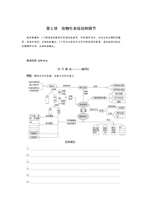 2023届高考生物二轮复习动物生命活动的调节学案（不定项）