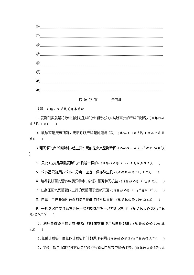 2023届高考生物二轮复习发酵工程学案（不定项）第2页