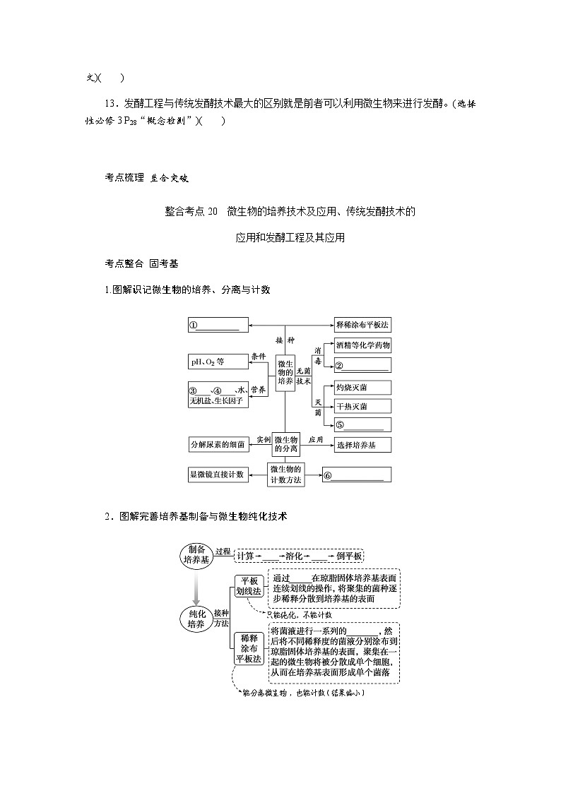 2023届高考生物二轮复习发酵工程学案（不定项）第3页