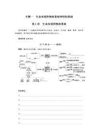 2023届高考生物二轮复习生命系统的物质基础学案（不定项）