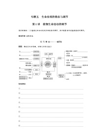 2023届高考生物二轮复习植物生命活动的调节学案（不定项）