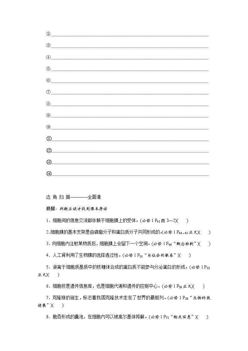 2023届高考生物二轮复习生命系统的结构基础学案（不定项）第2页