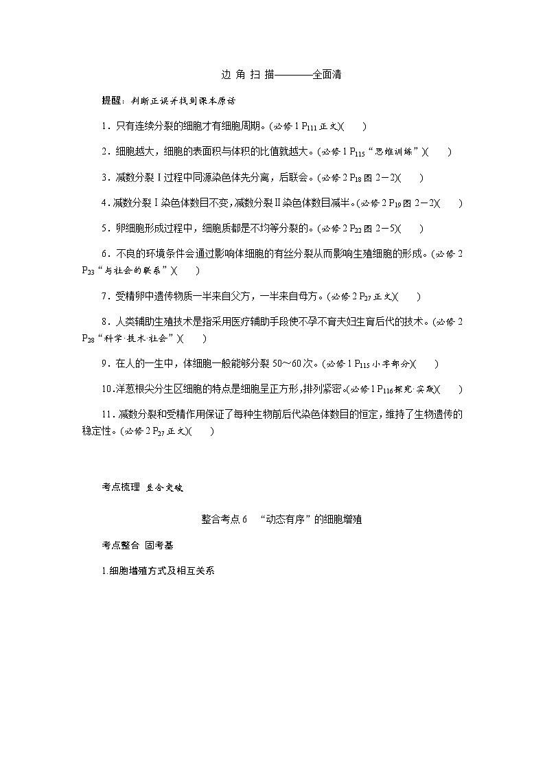 2023届高考生物二轮复习细胞增殖和受精作用学案（不定项）第2页