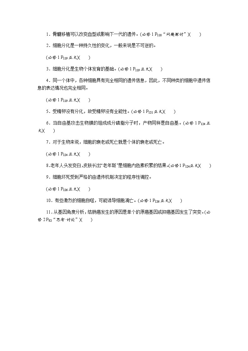 2023届高考生物二轮复习细胞的分化、衰老、死亡和癌变学案（不定项）第2页