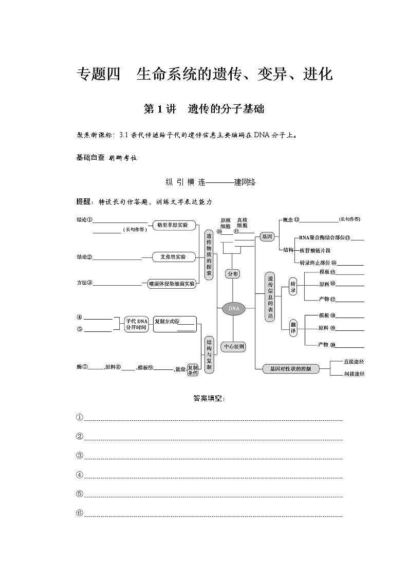 2023届高考生物二轮复习遗传的分子基础学案（不定项）第1页