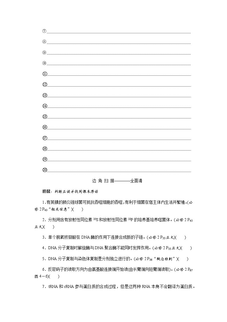 2023届高考生物二轮复习遗传的分子基础学案（不定项）第2页