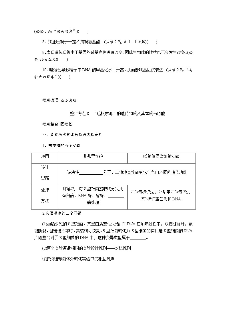 2023届高考生物二轮复习遗传的分子基础学案（不定项）第3页