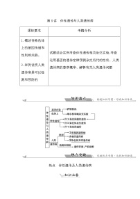 2023届高考生物二轮复习第9讲伴性遗传与人类遗传病学案