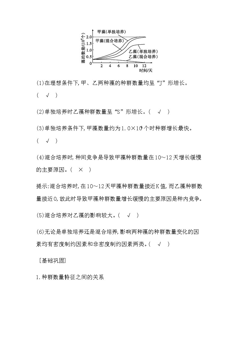 2023届高考生物二轮复习第14讲种群与群落学案第3页