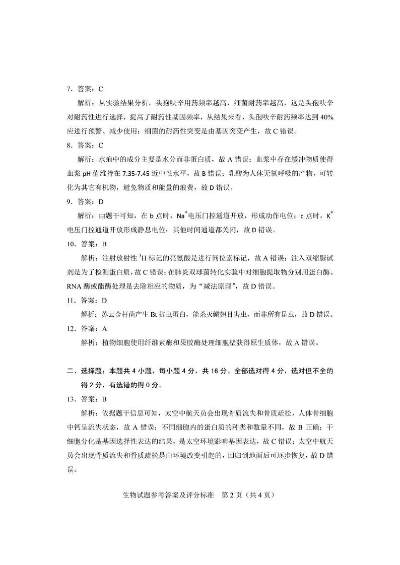 【生物参考答案】2023年长沙市新高考适应性考试第2页