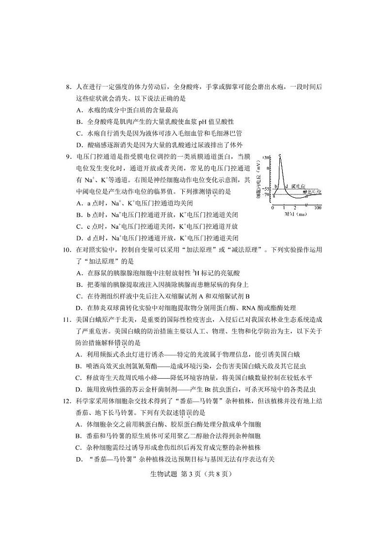 【生物试卷】2023年长沙市新高考适应性考试第3页