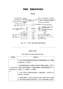 2023届高考生物二轮复习DNA是主要的遗传物质学案