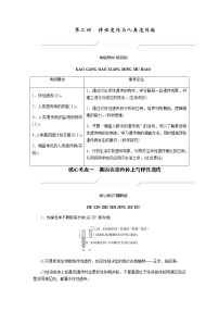 2023届高考生物二轮复习伴性遗传与人类遗传病学案