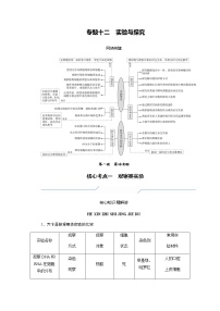 2023届高考生物二轮复习基础实验学案