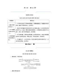 2023届高考生物二轮复习酶与ATP学案