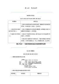 2023届高考生物二轮复习免疫调节学案