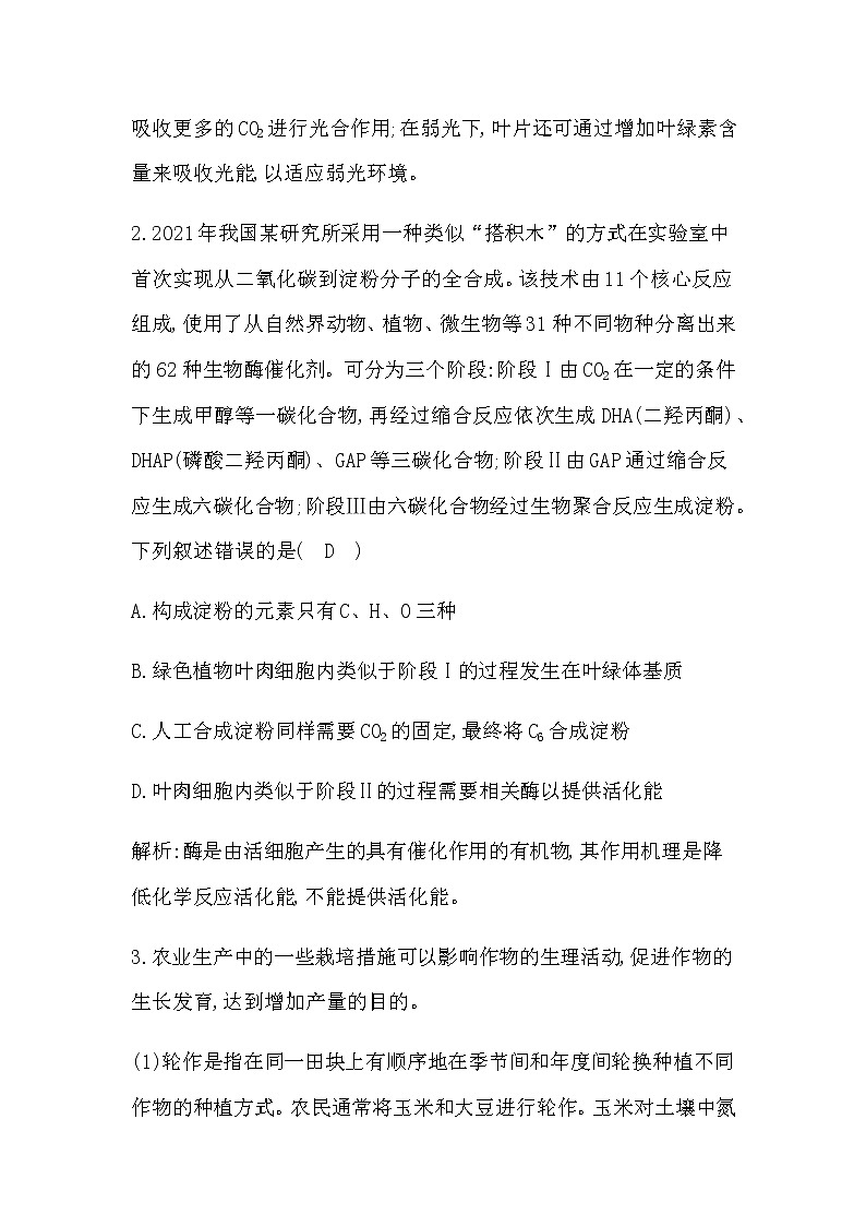 2023届高考生物二轮复习热点1细胞代谢在生产生活中的应用学案03