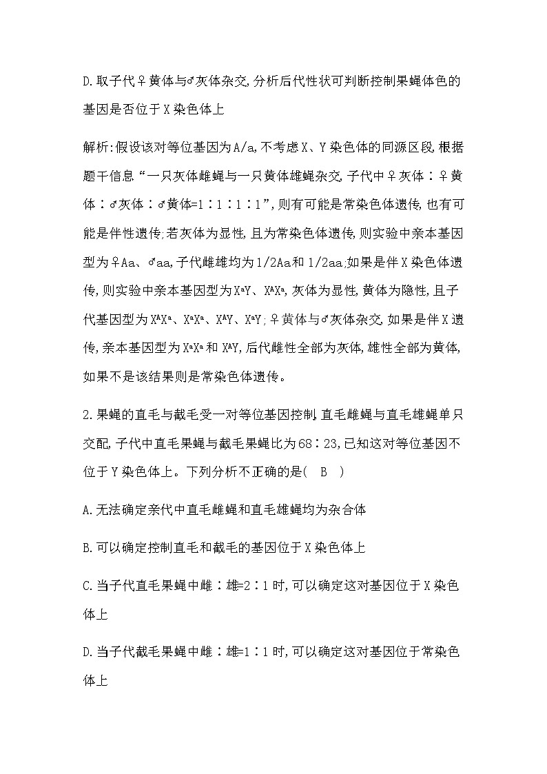 2023届高考生物二轮复习热点2基因在染色体上的判断学案第2页