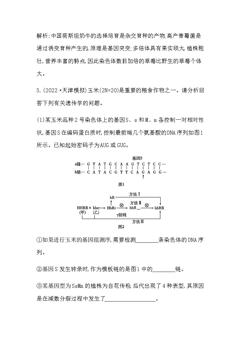 2023届高考生物二轮复习热点3变异及其在生产实践中的应用学案第3页