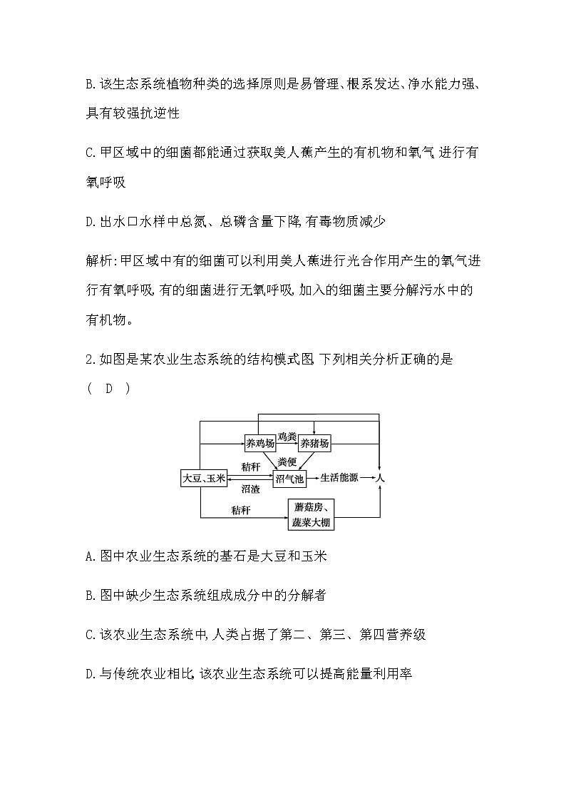 2023届高考生物二轮复习热点5生态农业与环境治理学案02