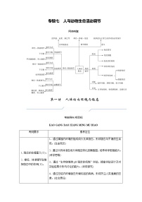 2023届高考生物二轮复习人体的内环境与稳态学案