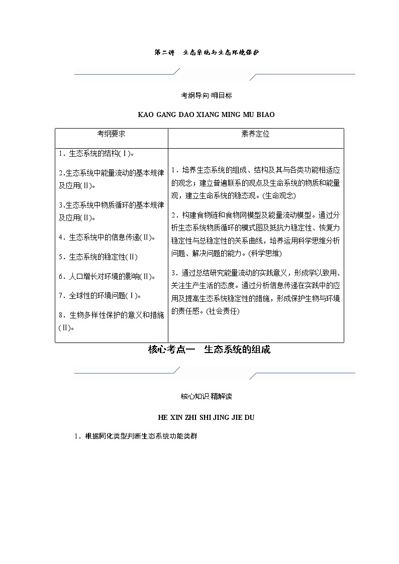 2023届高考生物二轮复习生态系统与生态环境保护学案第1页