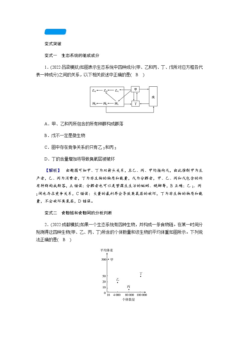 2023届高考生物二轮复习生态系统与生态环境保护学案第3页