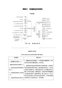 2023届高考生物二轮复习生物的变异学案