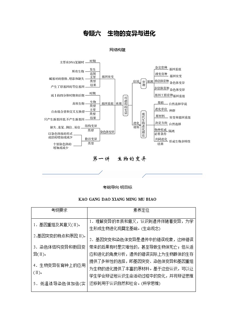 2023届高考生物二轮复习生物的变异学案第1页