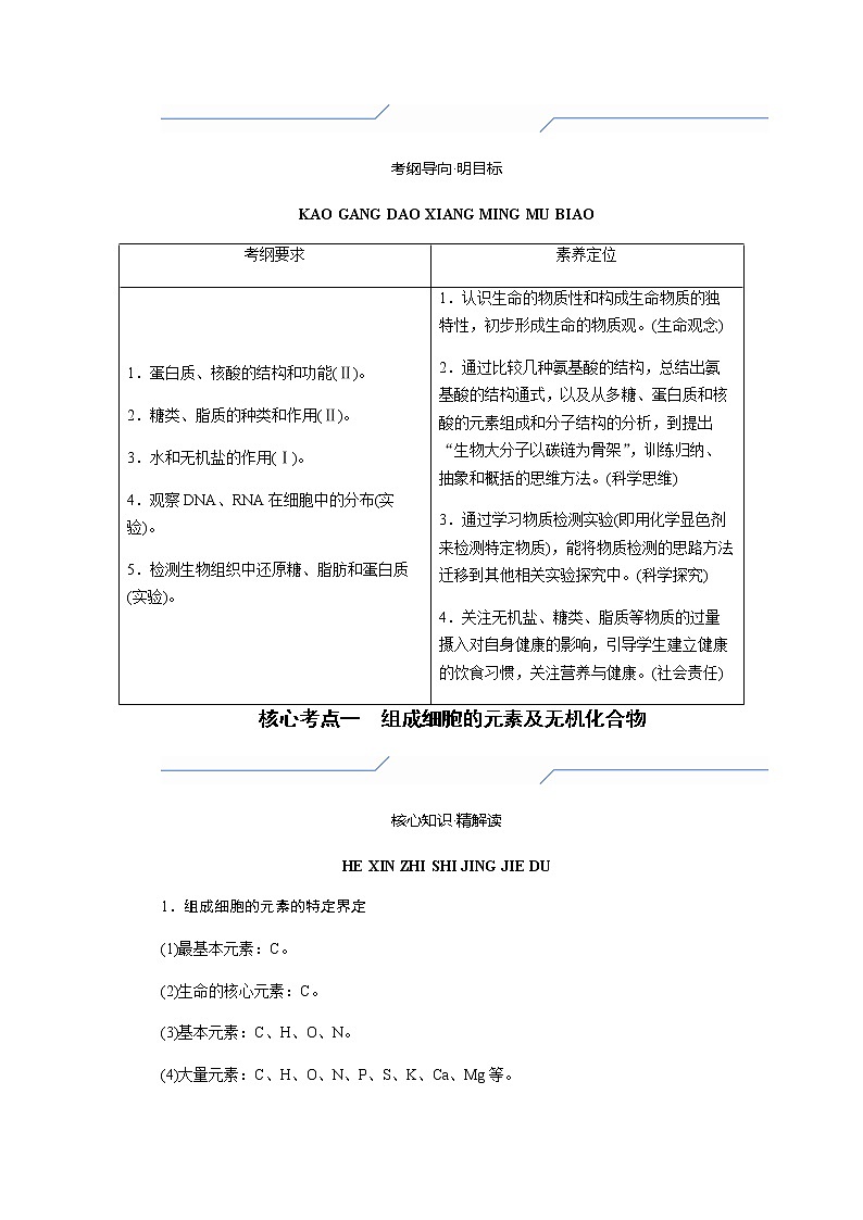 2023届高考生物二轮复习细胞的物质基础学案第2页