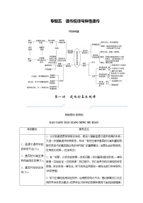 2023届高考生物二轮复习遗传的基本规律学案