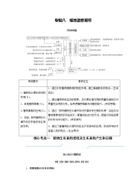 2023届高考生物二轮复习植物激素调节学案