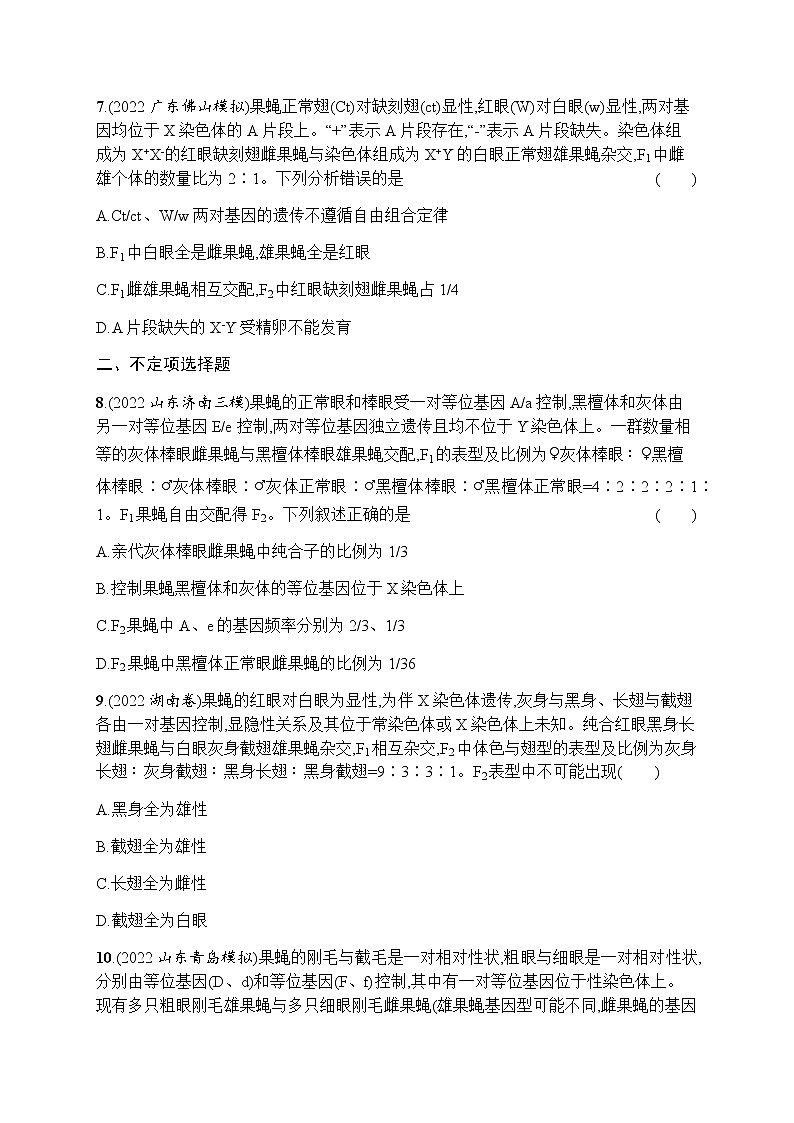 2023届高考生物二轮复习专题提升练专题4遗传的基本规律和人类遗传病作业含答案03