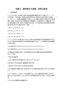 2023届高考生物二轮复习专题提升练专题5遗传的分子基础、变异与进化作业含答案