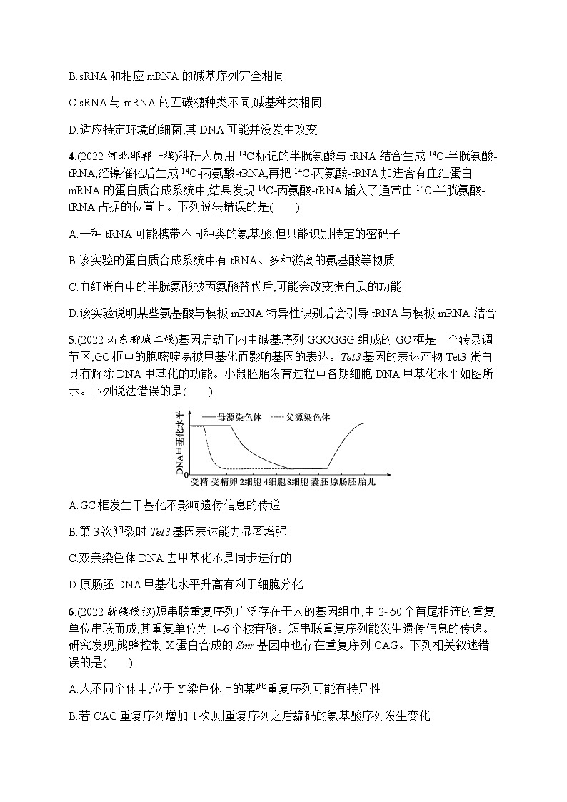 2023届高考生物二轮复习专题提升练专题5遗传的分子基础、变异与进化作业含答案02