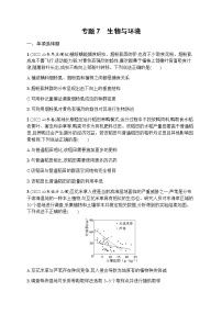 2023届高考生物二轮复习专题提升练专题7生物与环境作业含答案