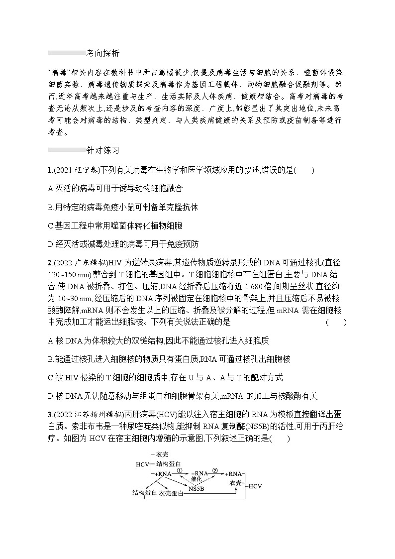 2023届高考生物二轮复习病毒作业含答案第2页