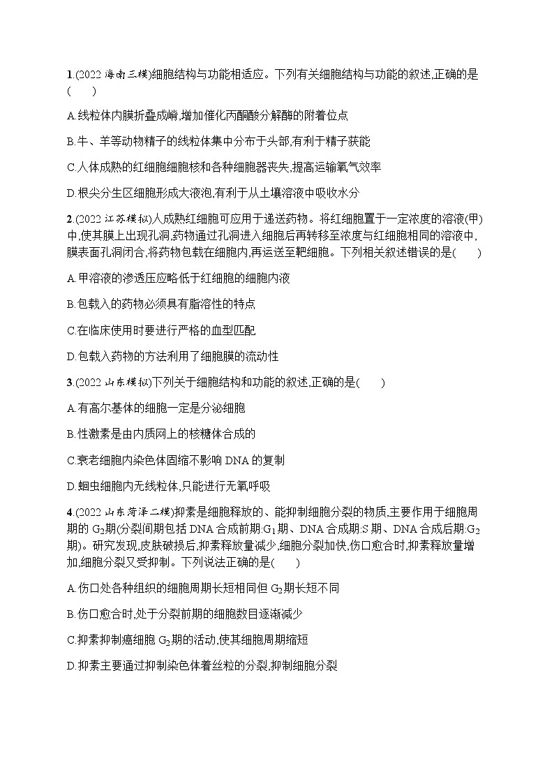 2023届高考生物二轮复习常考细胞类型作业含答案第2页