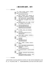 2023届高考生物二轮复习模式生物与遗传、调节作业含答案