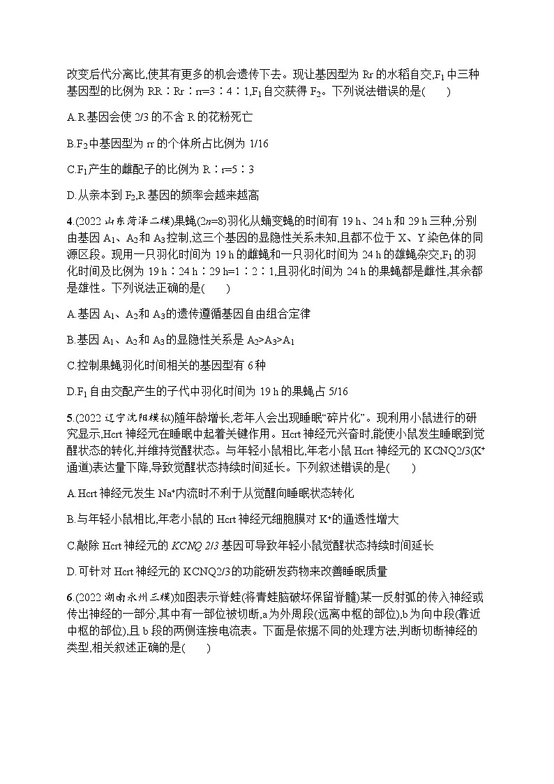 2023届高考生物二轮复习模式生物与遗传、调节作业含答案第3页