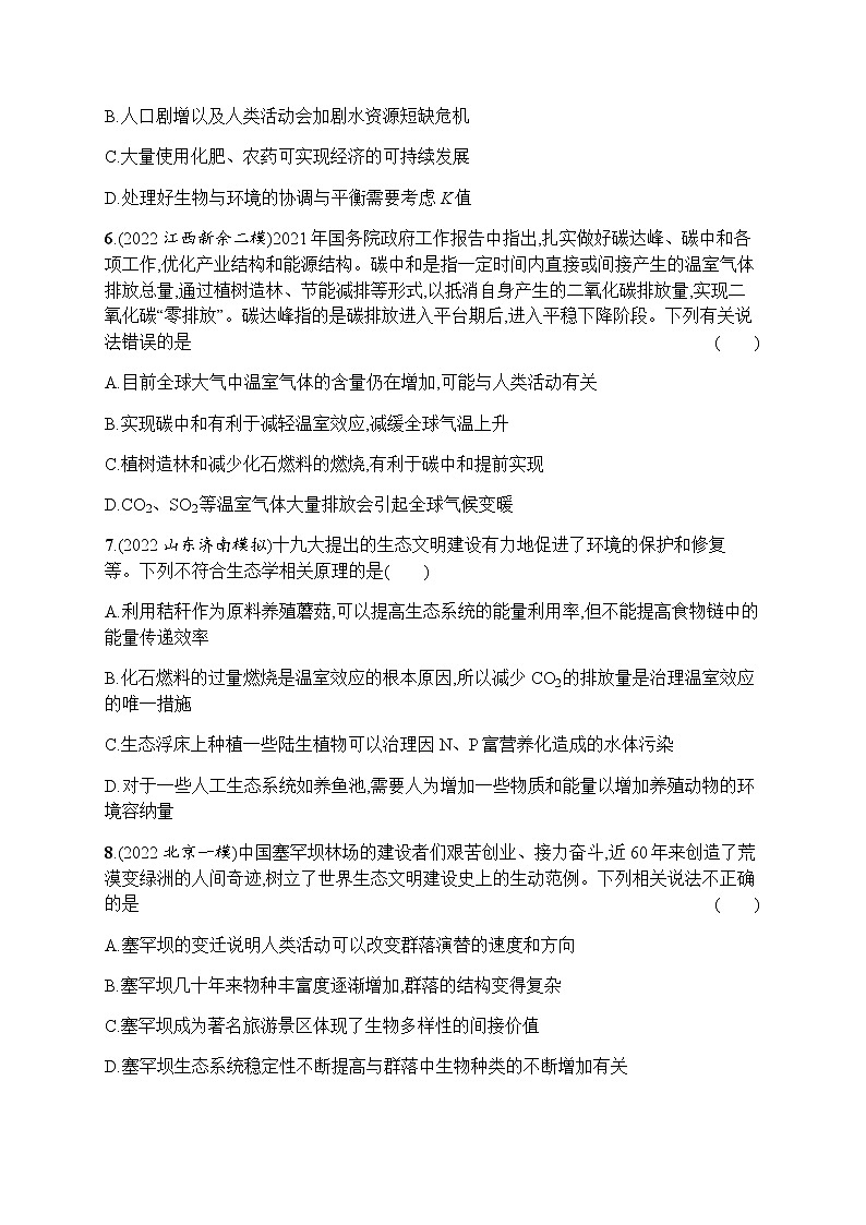 2023届高考生物二轮复习生态文明建设作业含答案第3页