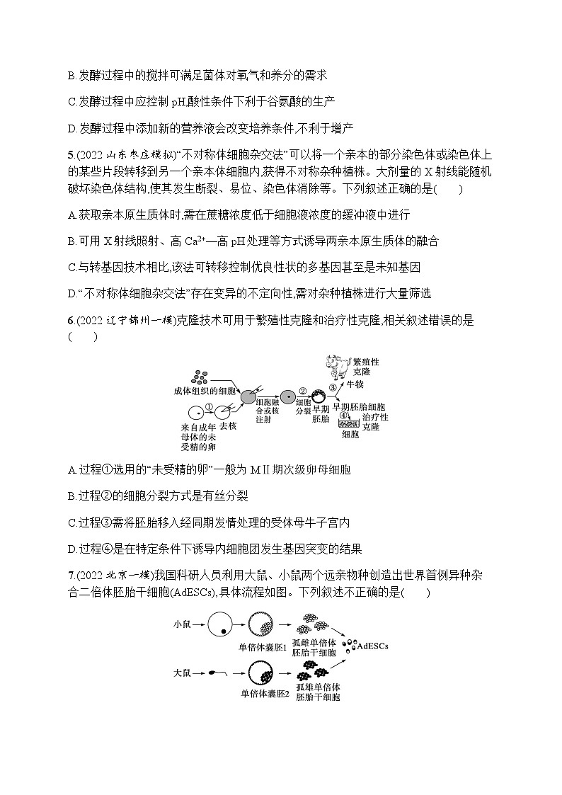 2023届高考生物二轮复习生物技术与工程作业含答案第2页