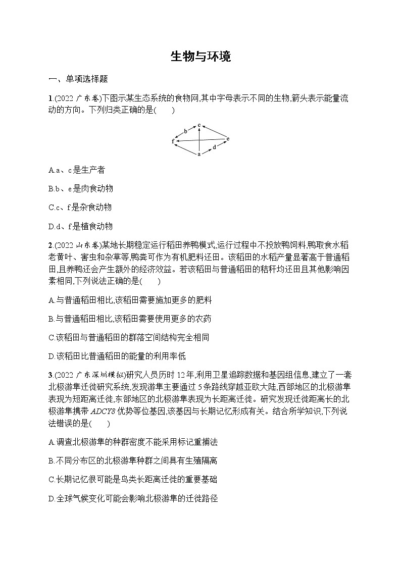 2023届高考生物二轮复习生物与环境作业含答案第1页