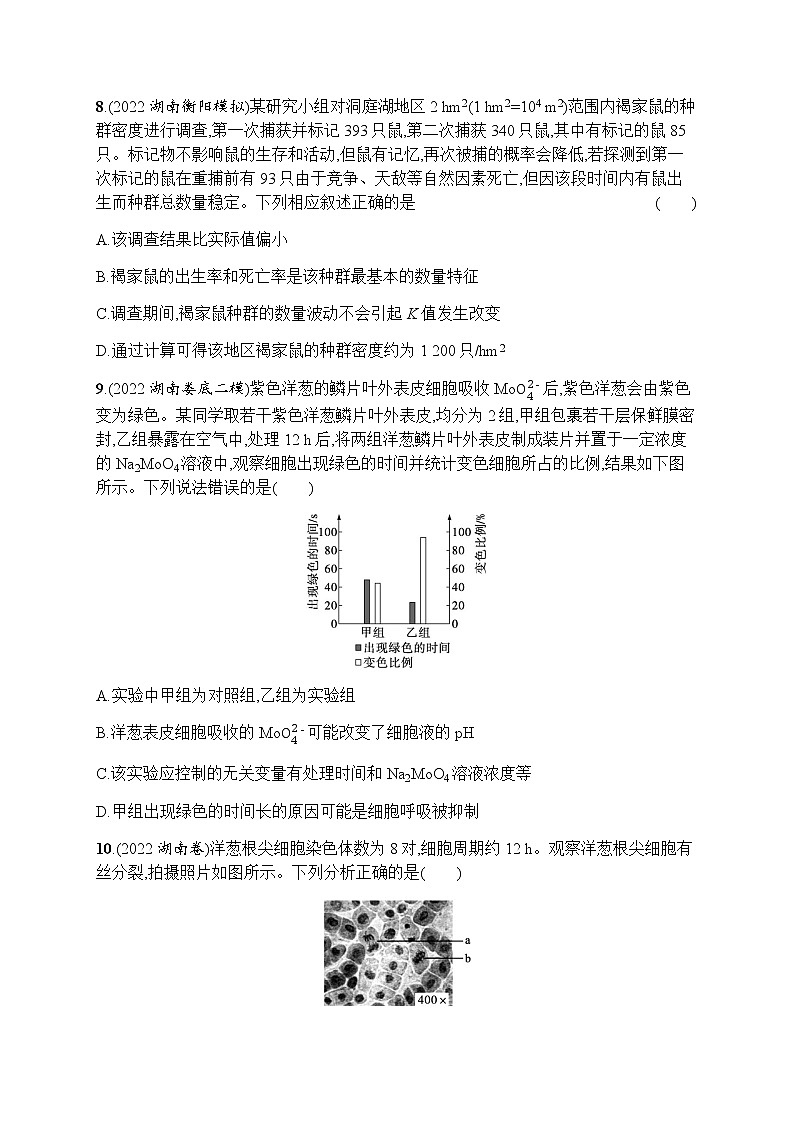 2023届高考生物二轮复习实验与探究作业含答案第3页